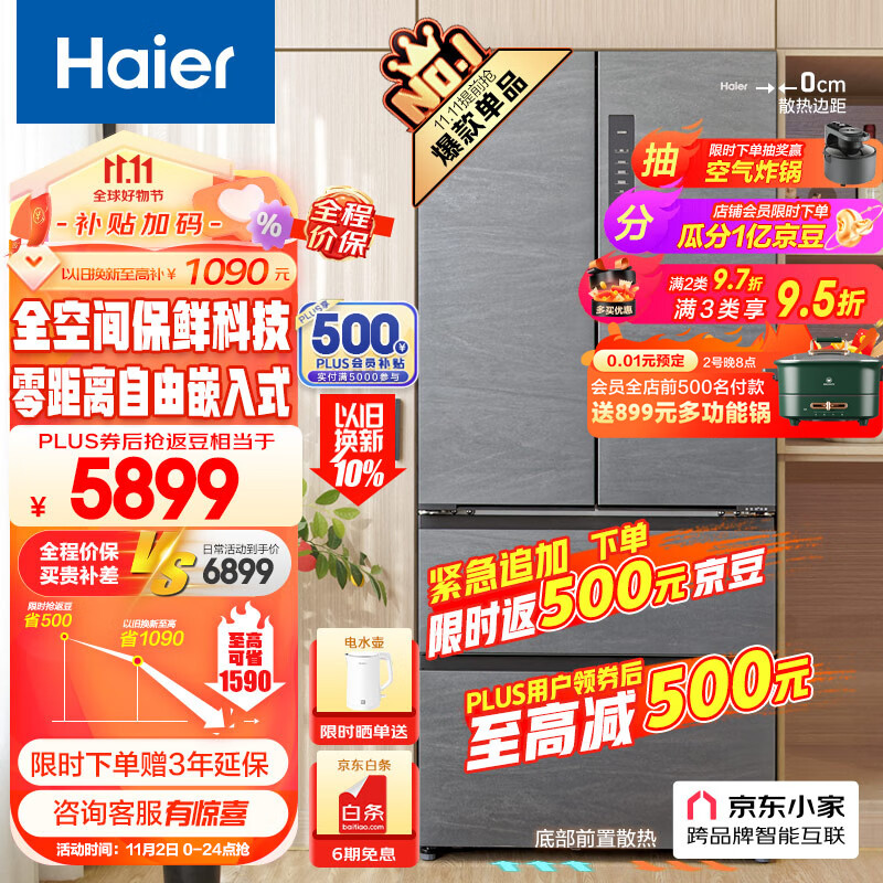 海尔（Haier）501L全空间保鲜零距离自由嵌入法式四开门多门电冰箱家用一级能效超薄零嵌入式BCD-501WGHFD14S8U1属于什么档次？