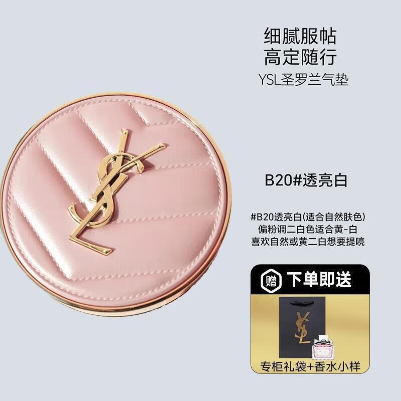 圣罗兰（YSL）气垫粉皮革正装粉底液不脱妆保湿持久遮瑕 粉皮革气垫-B20