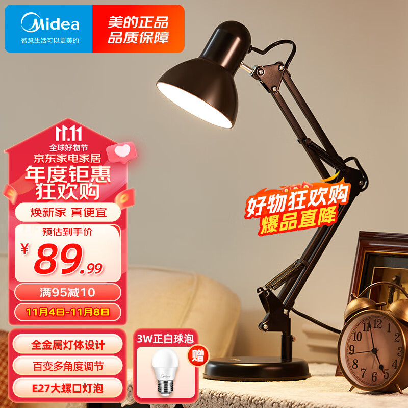 美的（Midea） 美式金属长臂LED台灯 学生学习工作阅读台灯赠球泡赠完即止属于什么档次？