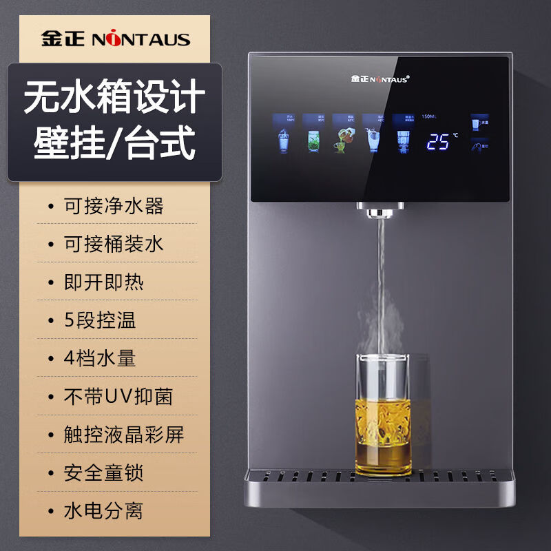 金正(nintaus)金正管线机壁挂式无水箱新款壁挂速热自吸桶装水家用