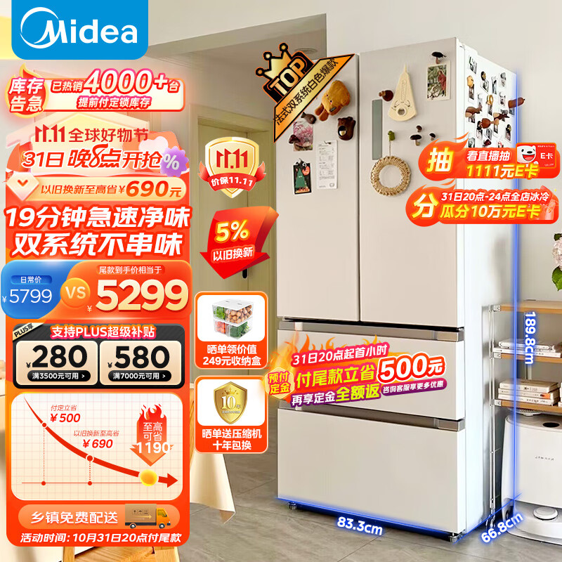 美的（Midea）19分钟急速净味508升变频一级能效法式四开门多门双系统双循环白色家用冰箱大容量BCD-508WTPZM(E)怎么样,好用不?