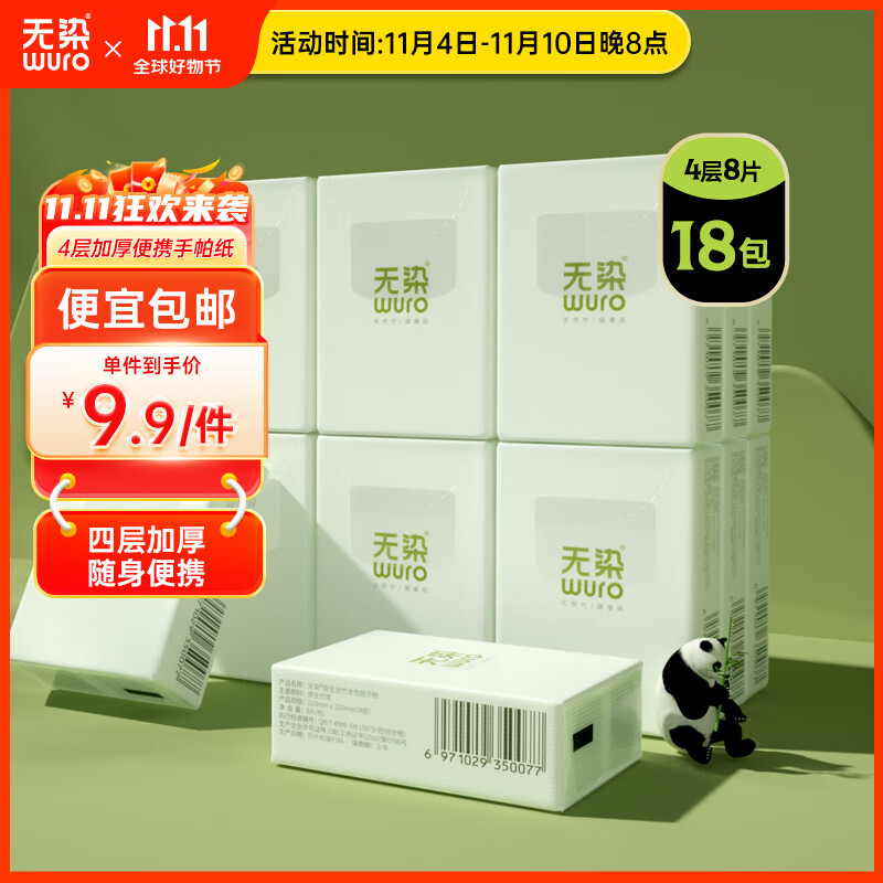 无染本色手帕纸 4层8片18包 竹纤维面巾纸擦手纸餐巾纸便携出行卫生纸怎么样,好用不?