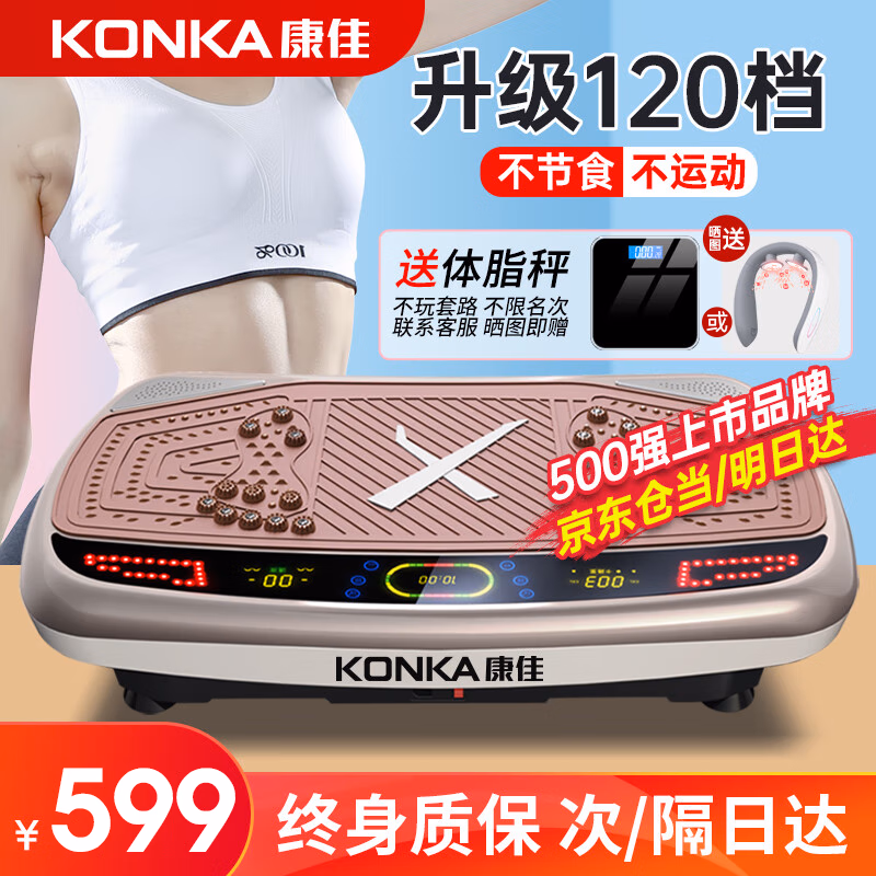 康佳（KONKA） 甩脂机健身器材懒人神器男女通用抖抖机律动机DCT 120档+蓝牙+遥控+18级动力+80cm