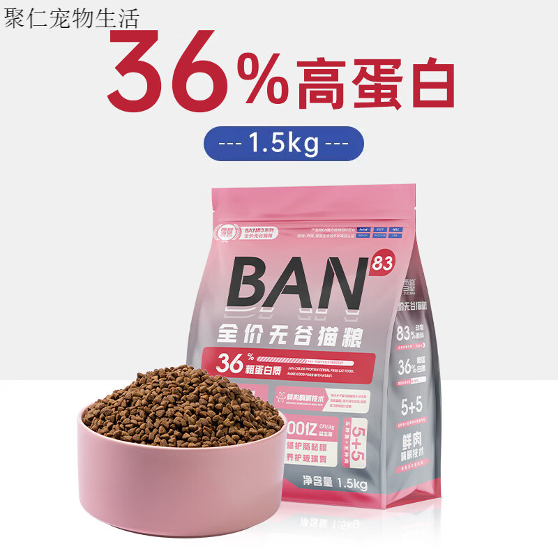 雪瓣BAN腸胃益生菌貓糧全價(jià)無谷成貓幼貓布偶貓專用毛發(fā)玻璃胃3斤 全價(jià)全期貓糧※玻璃胃克星 1.5kg 日常常備裝