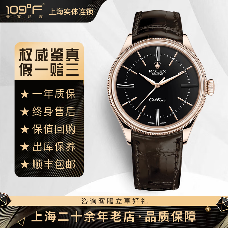 【二手95新】rolex劳力士 50505 切利尼系列 18k玫瑰金皮带自动机械