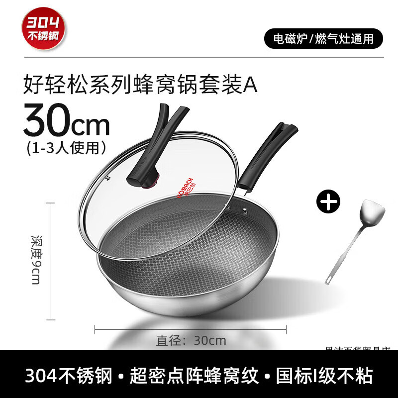 康巴赫（KBH）康巴赫不锈钢蜂窝不粘锅家用少油烟电磁炉燃气灶炒菜锅平底锅 30cm炒锅a款+可立锅盖+钢铲 30cm