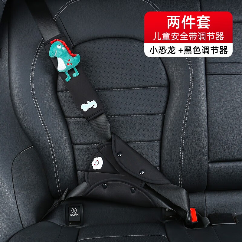 BIMLL汽车儿童安全带固定器防勒脖护肩套装车用宝宝护肚神器限位器通用