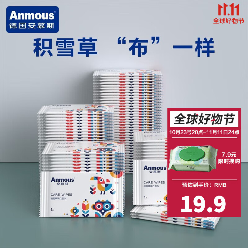 安慕斯（Anmous）积雪草湿巾 小包随身装 婴幼儿新生儿宝宝专用便携装 独立包装 积雪草独立装100片怎么看?