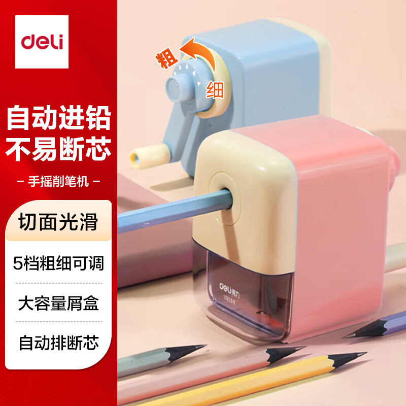 得力（deli）自动进笔削笔机 粗细5档可调转笔刀大容量屑盒耐摔卷笔刀考试学生考试文具生日六一儿童节礼物粉