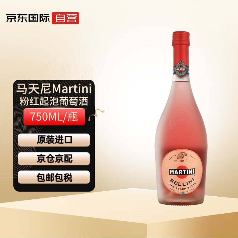 马天尼（MARTINI）Bellini粉红起泡气泡葡萄酒 750ml