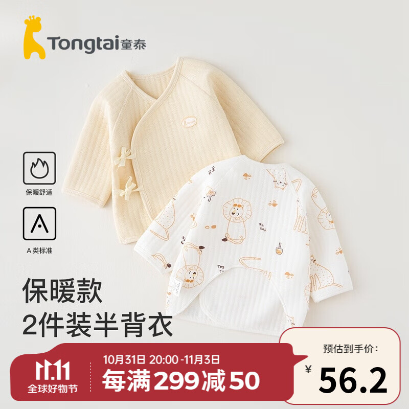 童泰0-3个月新生儿半背衣秋冬季纯棉初生宝宝衣服夹棉上衣2件装 黄色 52cm属于什么档次？