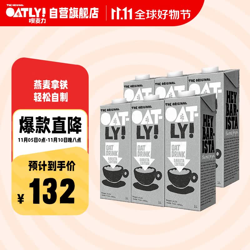 OATLY噢麦力 咖啡大师燕麦奶咖啡伴侣谷物早餐奶进口饮料 1L*6 整箱装属于什么档次？