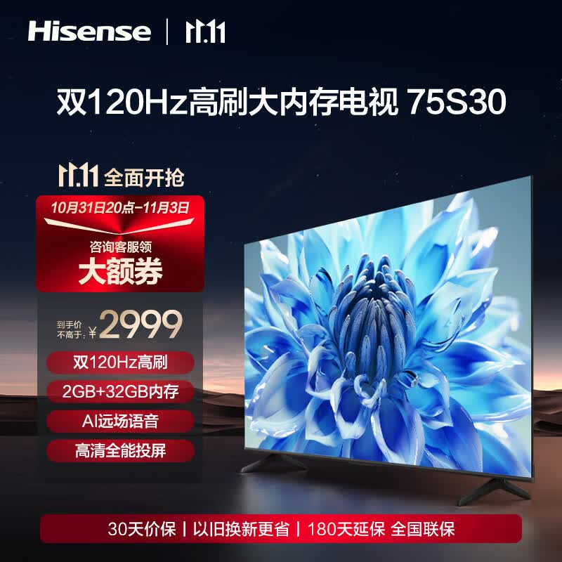 海信电视75S30 75英寸4K超清120Hz高刷 MEMC防抖2+32GB AI远场语音 智能液晶平板电视机 75E3H平替款 【120Hz高刷】配置升级款-75S30怎么样,好用不?