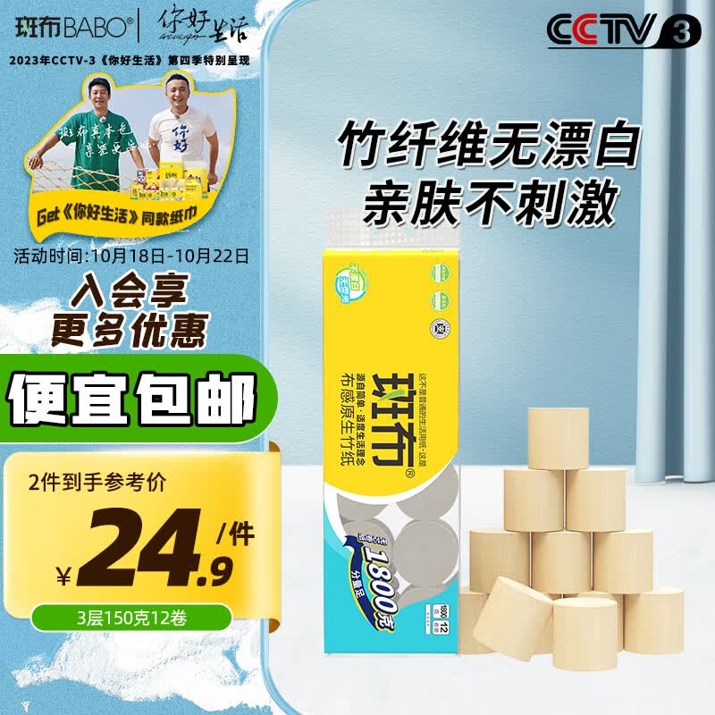 斑布BASE系列3层150g无芯卷纸*12卷 本色卫生纸 竹纤维无漂白 高性价比高么？