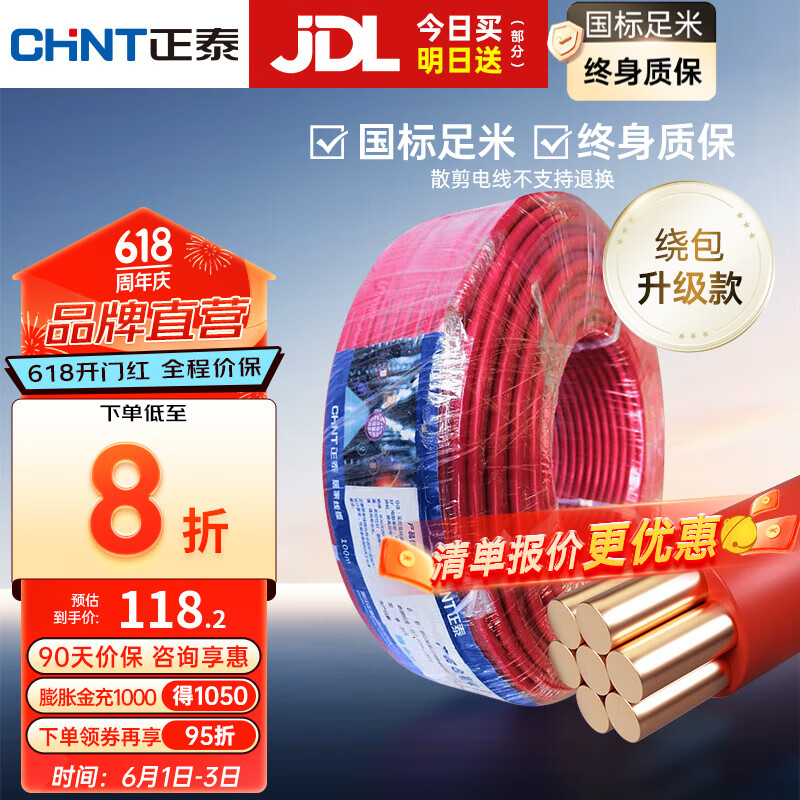 正泰（CHNT）电线铜芯电缆线BV2.5平方/4平方新 国标家用电线硬线散剪不退换 BV10红色（七芯） 10米