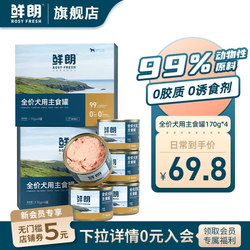鲜朗（XIANLANG）全价犬用主食罐【11.11预售】 犬用主食罐【单盒装 共4罐】高性价比高么？