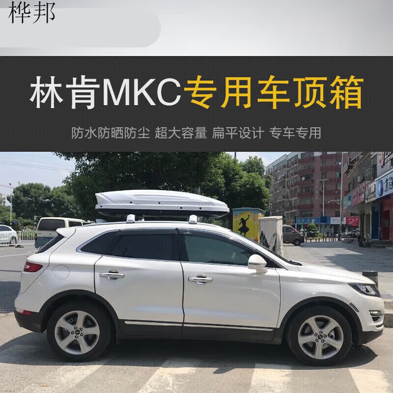 源丰霖专用林肯mkc车顶行李箱车载行李架车顶架储物箱汽车旅行箱定制