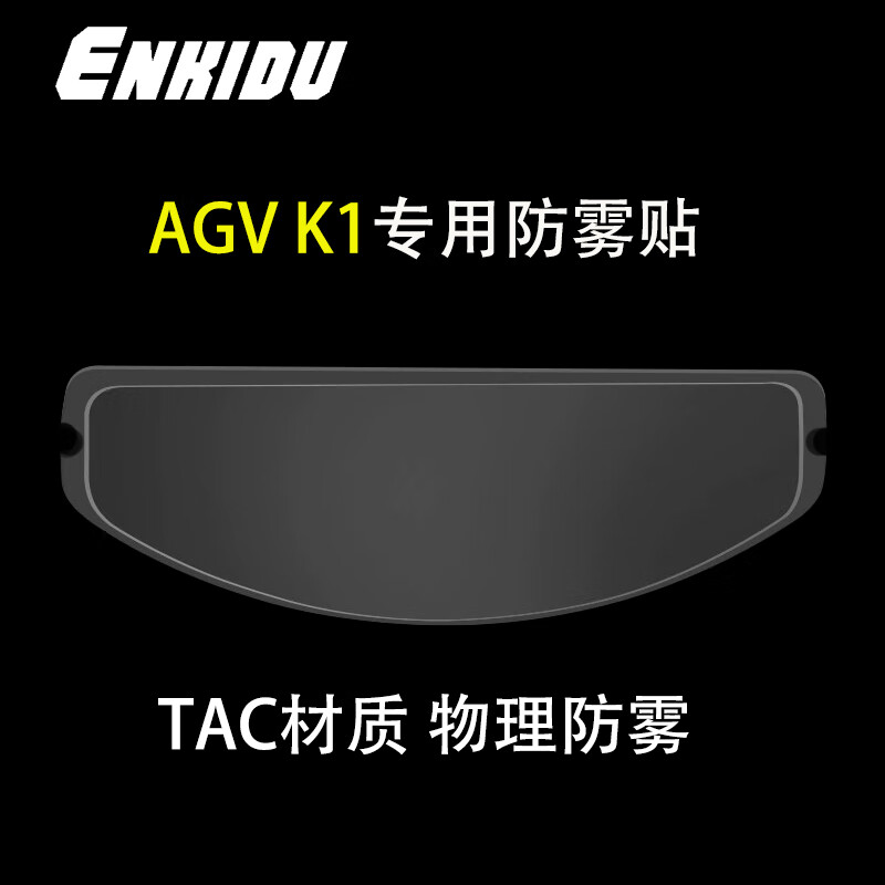 Enkidu恩奇都适用于AGV K1 K3sv 卡扣式头盔镜片 pinlock防雾贴