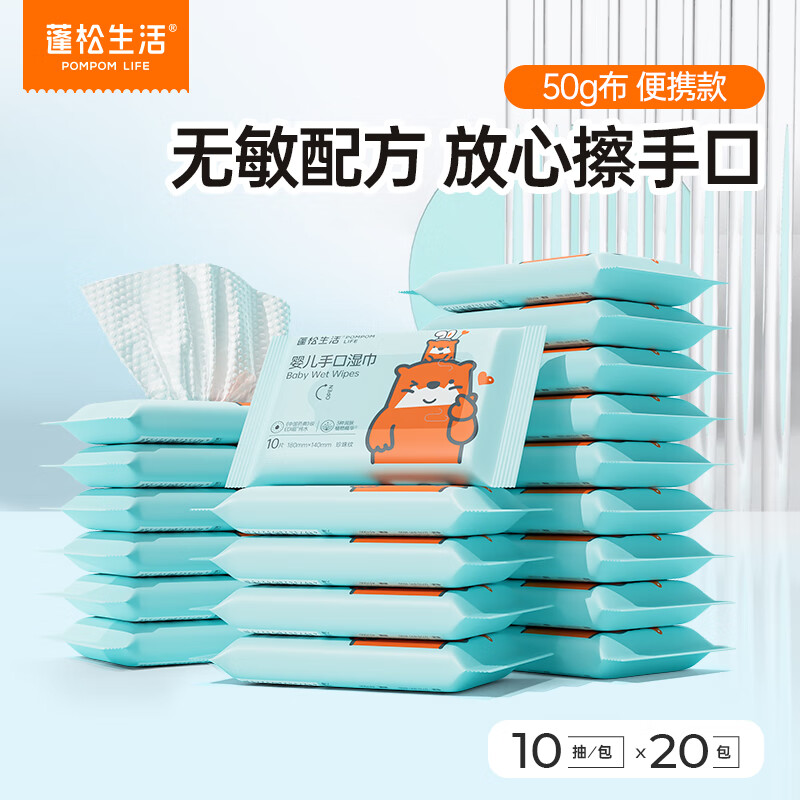 蓬松生活婴儿湿巾 新生儿手口湿巾纸清洁屁屁 宝宝湿纸巾儿童大包 【经典小包款】 10抽 20包
