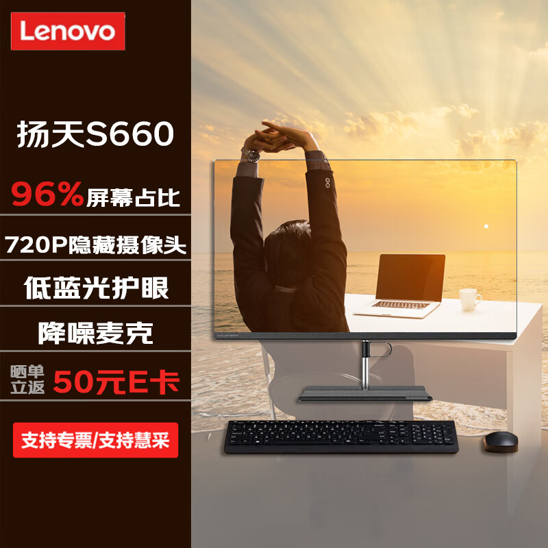 联想(Lenovo) 扬天S660 23.8英寸 家用高清网课商用办公一体机 台式电脑主机 无线/蓝牙 i5-13420H 16G 1T固态