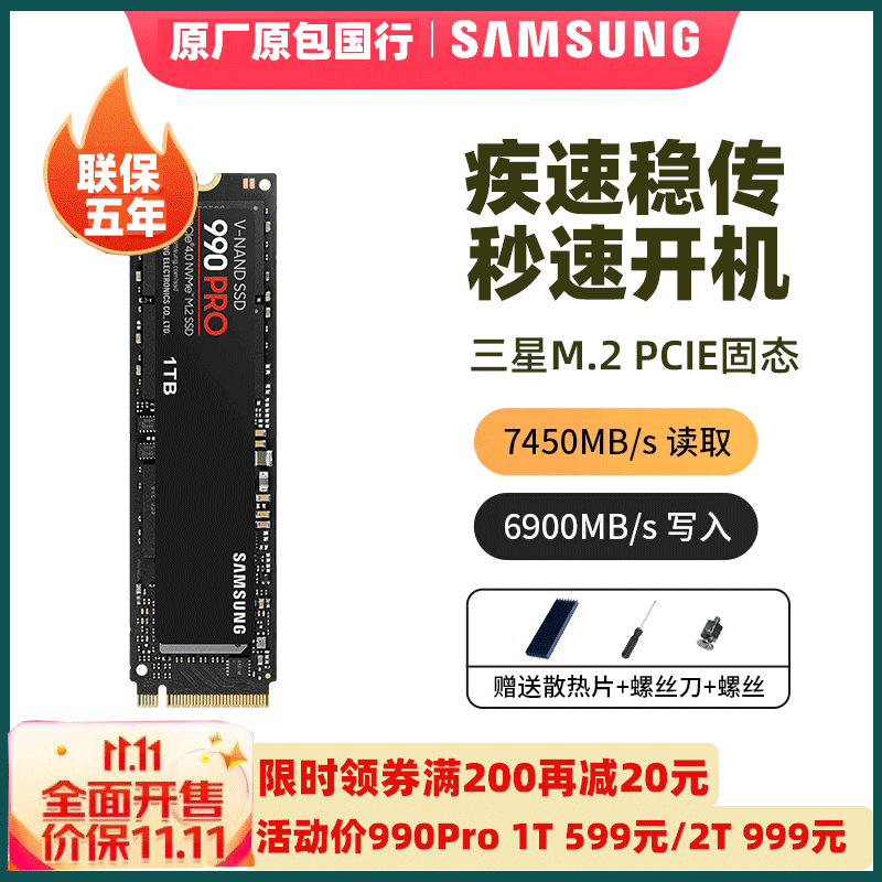 三星（SAMSUNG） 990 PRO固态硬盘NVMeM.2游戏笔记本台式机PCIE4.0电脑SSD 990PRO 2TB非980和970系列使用感如何?