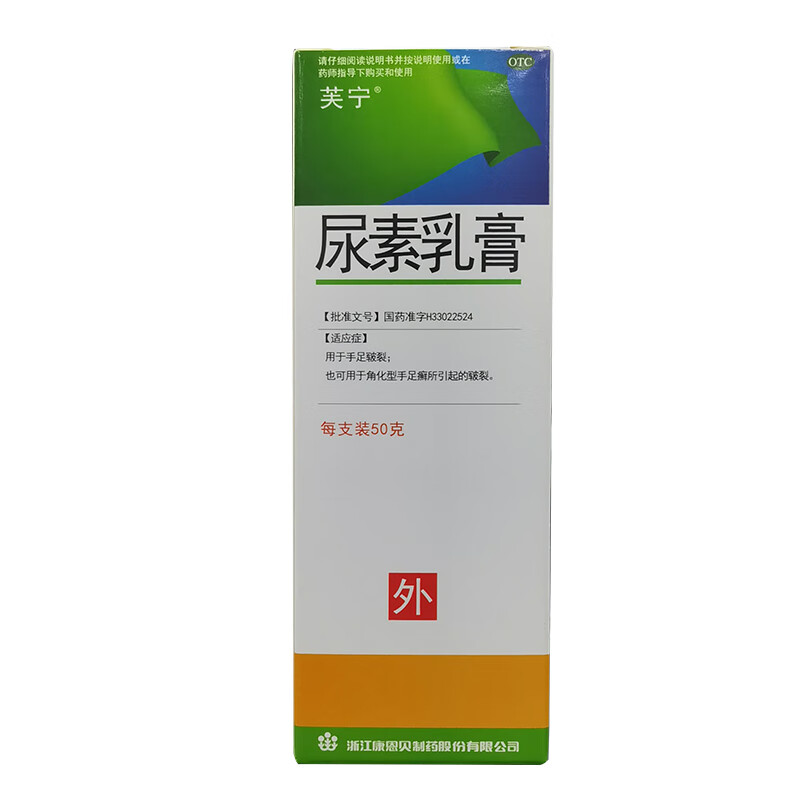 芙宁 尿素乳膏 10g:2g(20%)*50g*1支/盒 用于手足皲裂 也可用于角化型