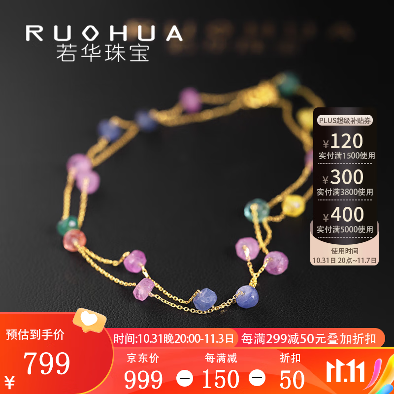 若华（RUOHUA）韵彩 满天星彩色蓝宝石项链女18K金锁骨链彩宝颈饰送女友 3-4mm彩色蓝宝石【45cm】使用感如何?