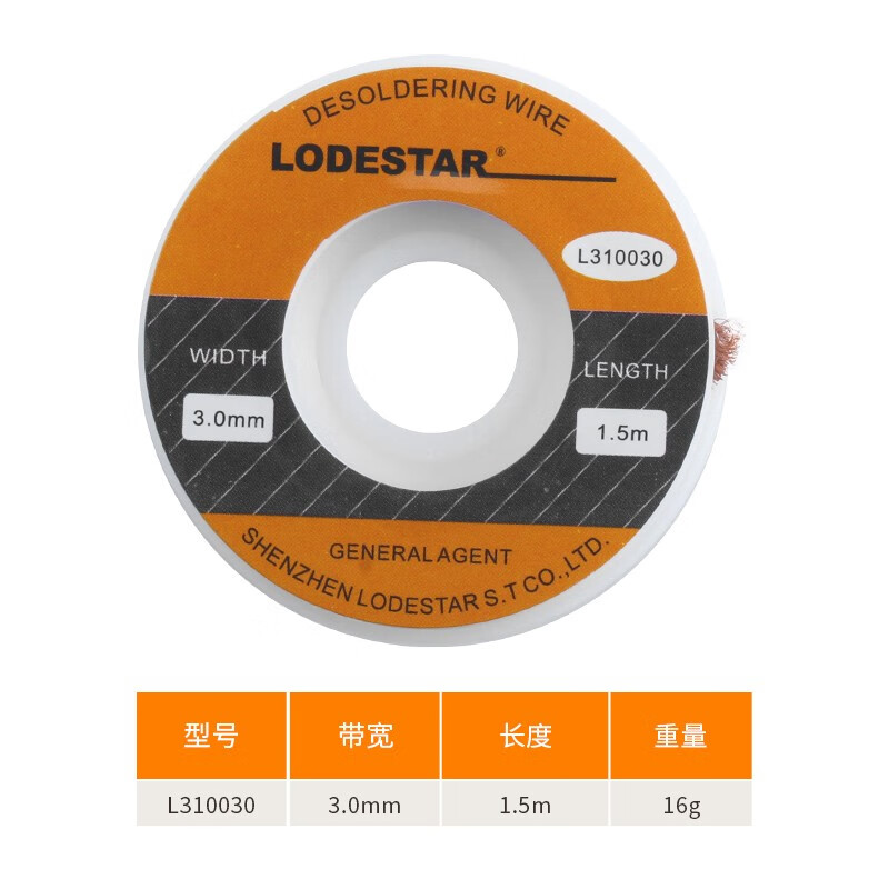 乐达(lodestar) l310030吸锡线3.0mm吸锡带