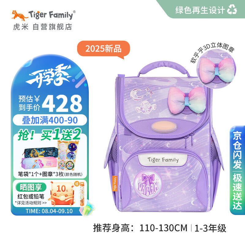 TigerFamily虎米兒童書(shū)包小學(xué)生1-3年級女男護脊減負大容量雙肩背包