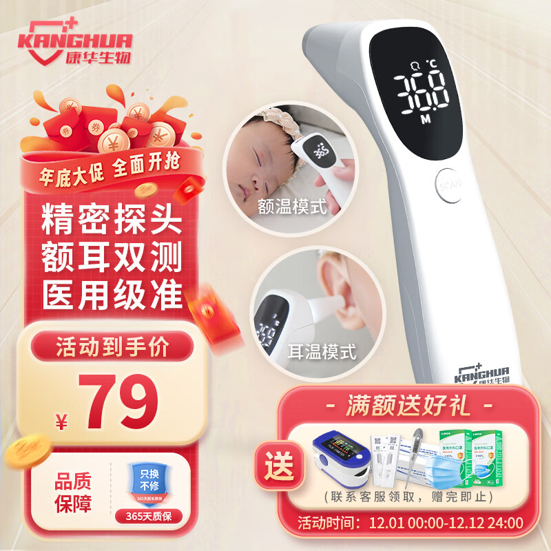 康华生物(KANGHUA)耳温枪电子体温计家用额温枪宝宝红外线婴幼儿发烧医用儿童温度体温枪 AET-R842