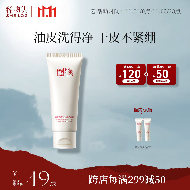 稀物集洗面奶氨基酸洁面乳100g 控油清洁毛孔油皮男女士使用感如何?