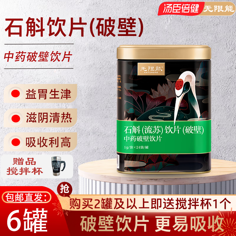 无限能 石斛破壁饮片 1g*24袋/罐 益胃生津 滋阴清热 视物模糊 精制中药饮片冲剂口服 方便携带 1罐