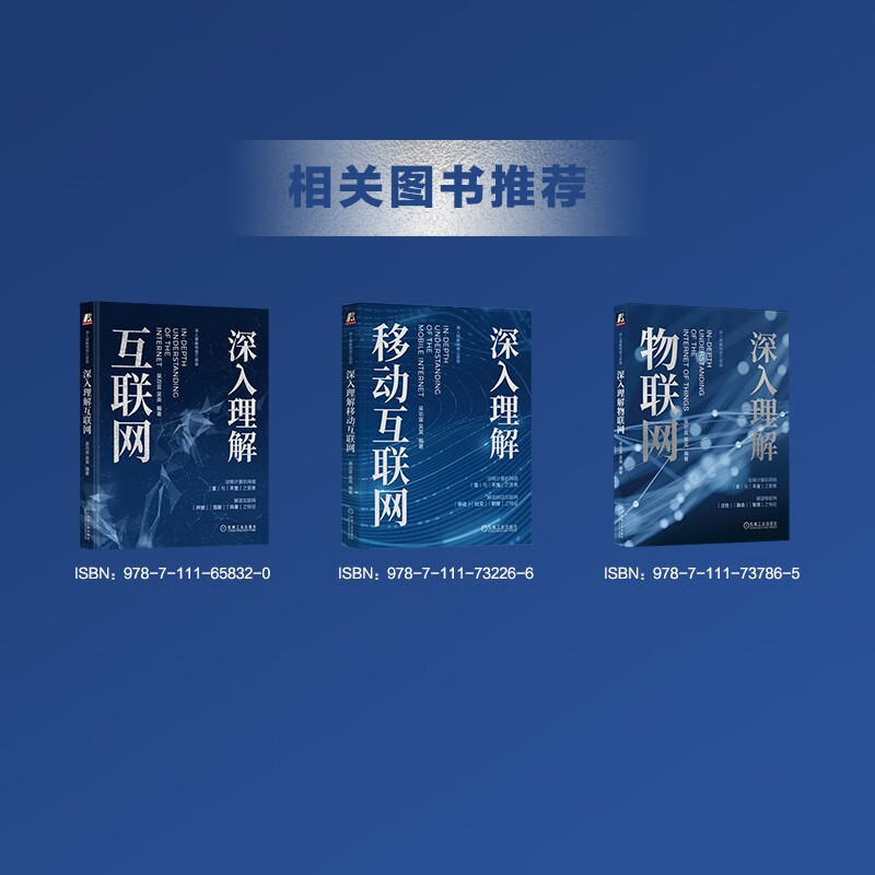 深入理解物联网详情图