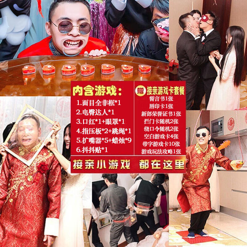 法国品质结婚闹洞房道具游戏套餐装接迎整蛊恶搞笑拦门堵门小游戏