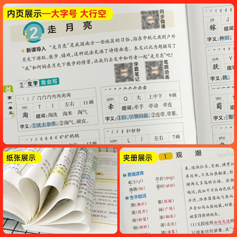 自选24秋小学教材搭档语文数学英语四年级上下册人教版北师青岛六三五四课本教材全解同步解读解析4年级同步讲解学习辅导书RJ课堂笔记暑假课前预习一本通教师备课参考资料pass绿卡图书 24秋语文·人教-上