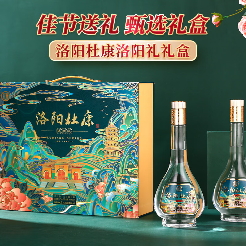 杜康酒祖杜康洛阳礼52度浓香型白酒500ml*2双支礼盒洛阳杜康酒送礼 52度 500mL 2瓶 礼盒装