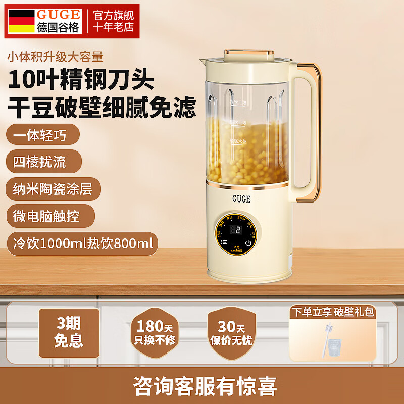 谷格（GUGE）德国豆浆机破壁机家用小型五谷杂粮多功能加热全自动1-4人用.无渣轻音米糊榨汁搅拌一体辅食料理机 【升级版】1L|低音破壁 GG628B