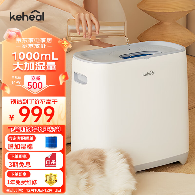 KEHEAL科西无雾加湿器空气净化一体机卧室家用客厅办公室婴儿落地式大容量大面积1000mL/s除菌增湿 W2L