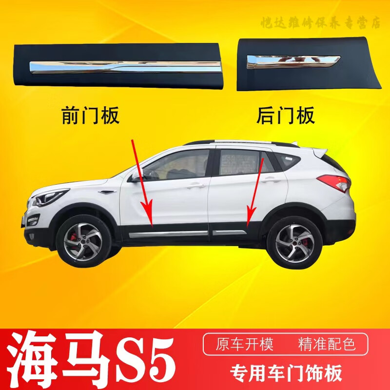 车帮达适用于海马s5车门护板下护板裙边亮条装饰板s5防撞条防撞板外饰