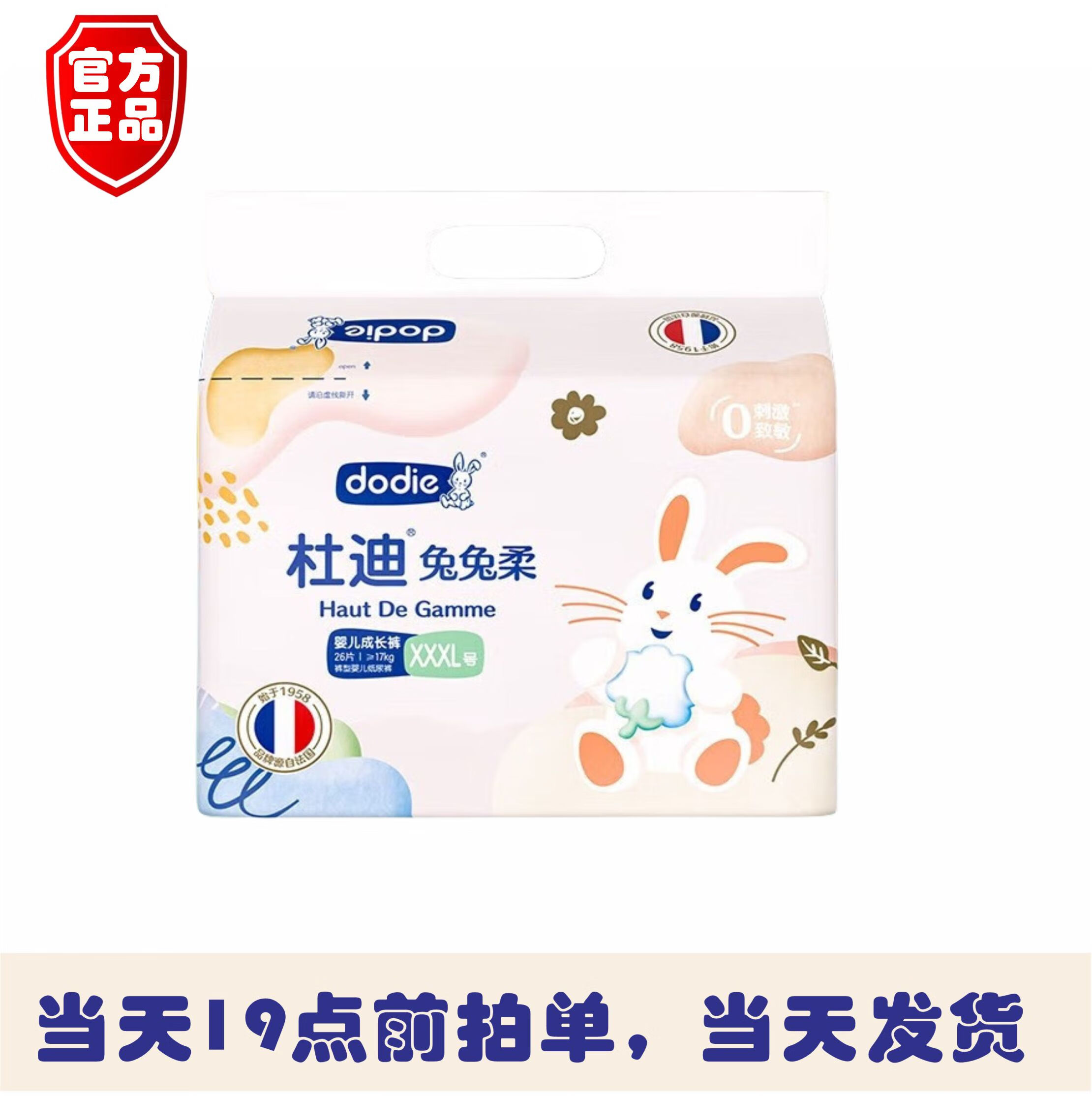 dodie杜迪兔兔柔纸尿裤成长裤拉拉裤轻薄透气柔软干爽婴幼儿尿不湿