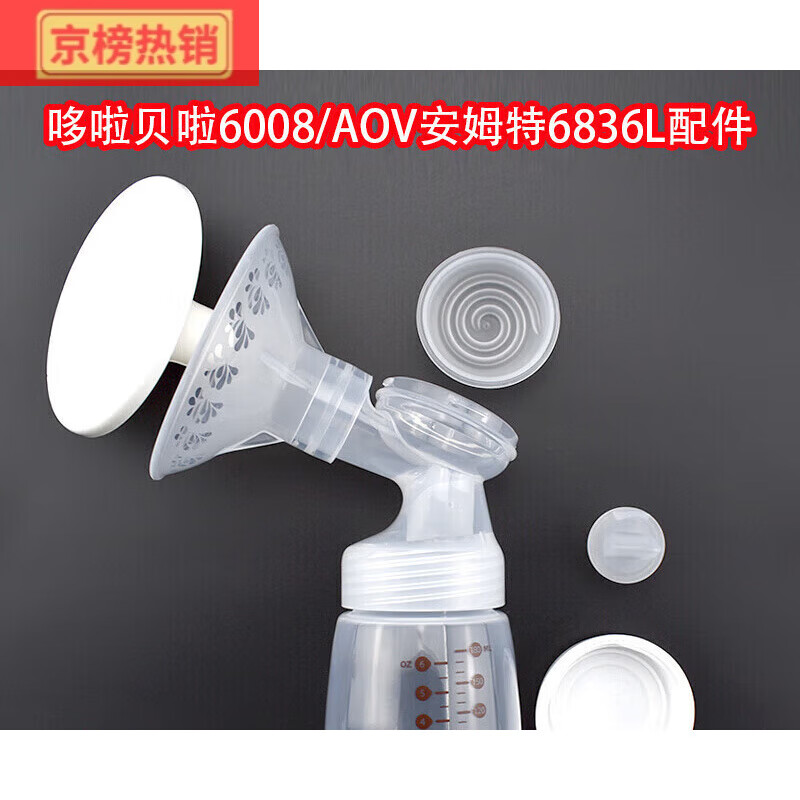 其他家多啦贝啦适配6008安姆特AOV6836吸奶器配件鸭嘴阀门吸力硅 全套配件(含PP储奶瓶)24喇叭//