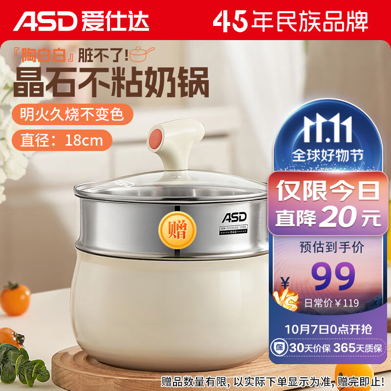 爱仕达（ASD）奶锅陶瓷新不粘锅18CM泡面锅宝宝辅食锅电磁炉通用NL18T10WG高性价比高么？