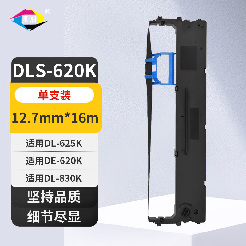 星朋适用得力620k色带DE-620K DL-625K DE-628K DL-930K针式打印机色带架DLS-620K 色带芯 色带条 DE620K色带架含芯 单支