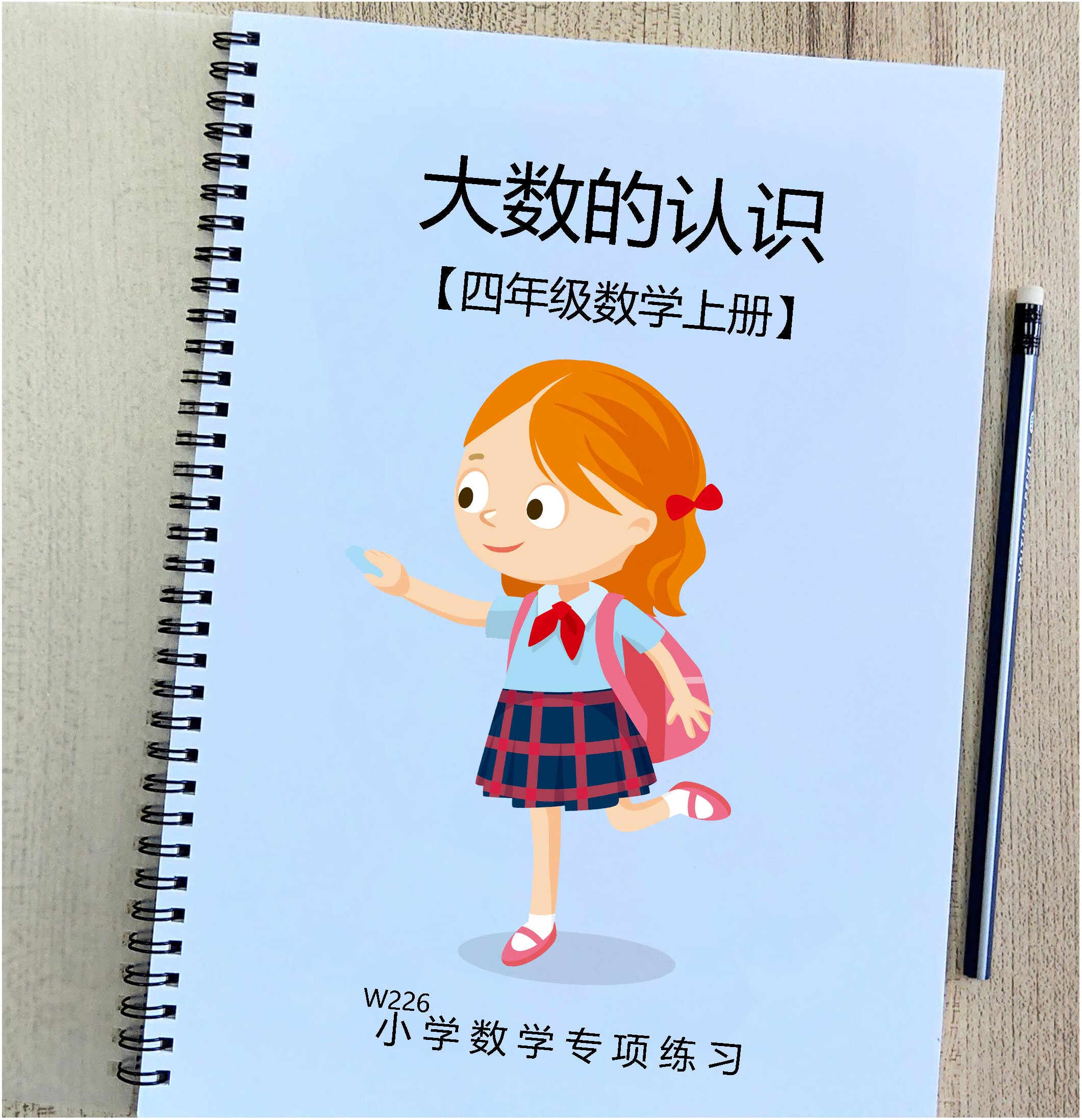四年级上册数学大数的认识专项练习认识万十万百万千万亿读写口算