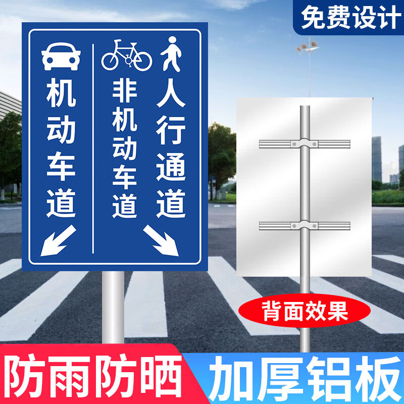 非機動車道指示牌人車分流標(biāo)識牌道路交通安全行駛提示牌機動車道 尺寸50X70cm下劃選擇更多尺寸 50x70cm