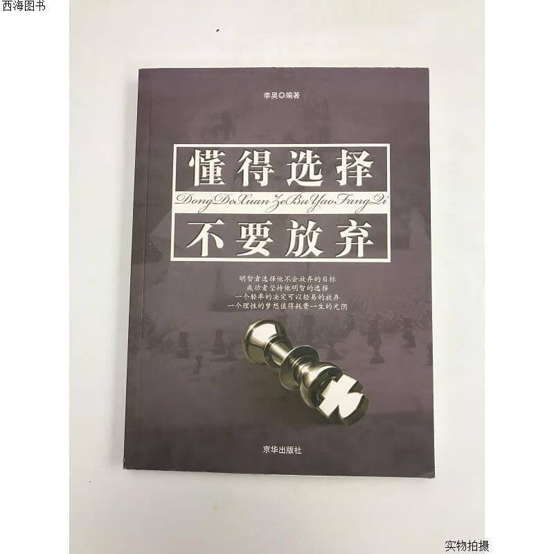 【二手八五成新】懂得选择,不要放弃{实物拍摄}