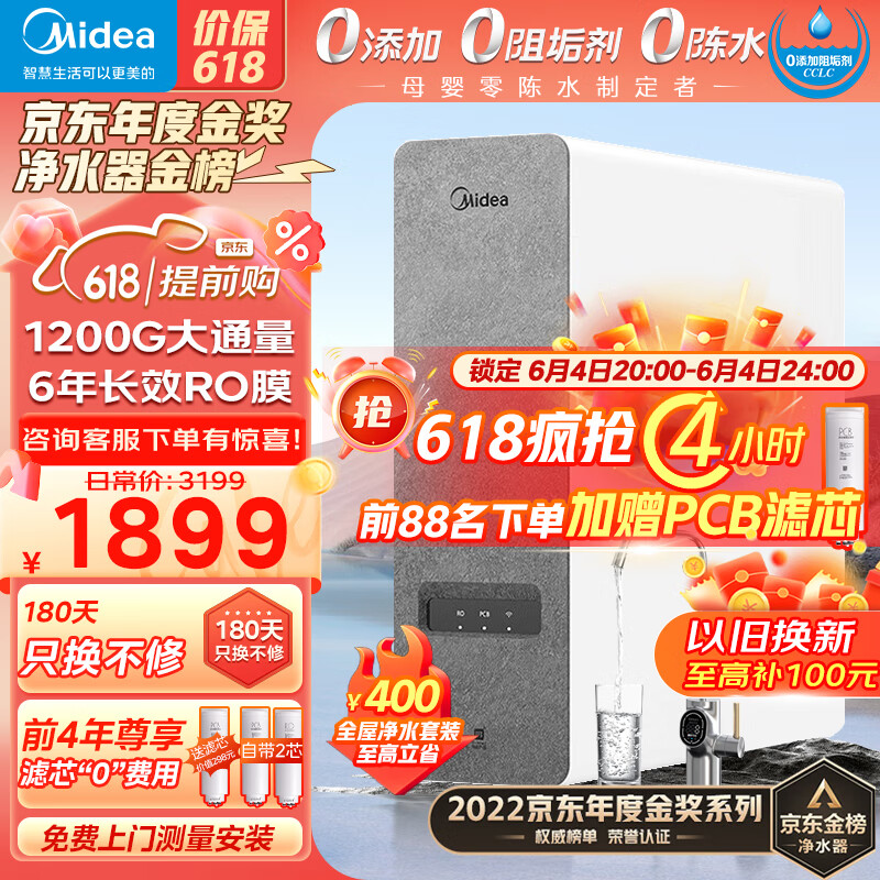 美的（Midea）净水器白泽1200G家用排行前十名全屋净饮直饮加热一体机接自来水厨下式RO反渗透过滤器管线机套装 【年度新款】美的白泽1200G净水器