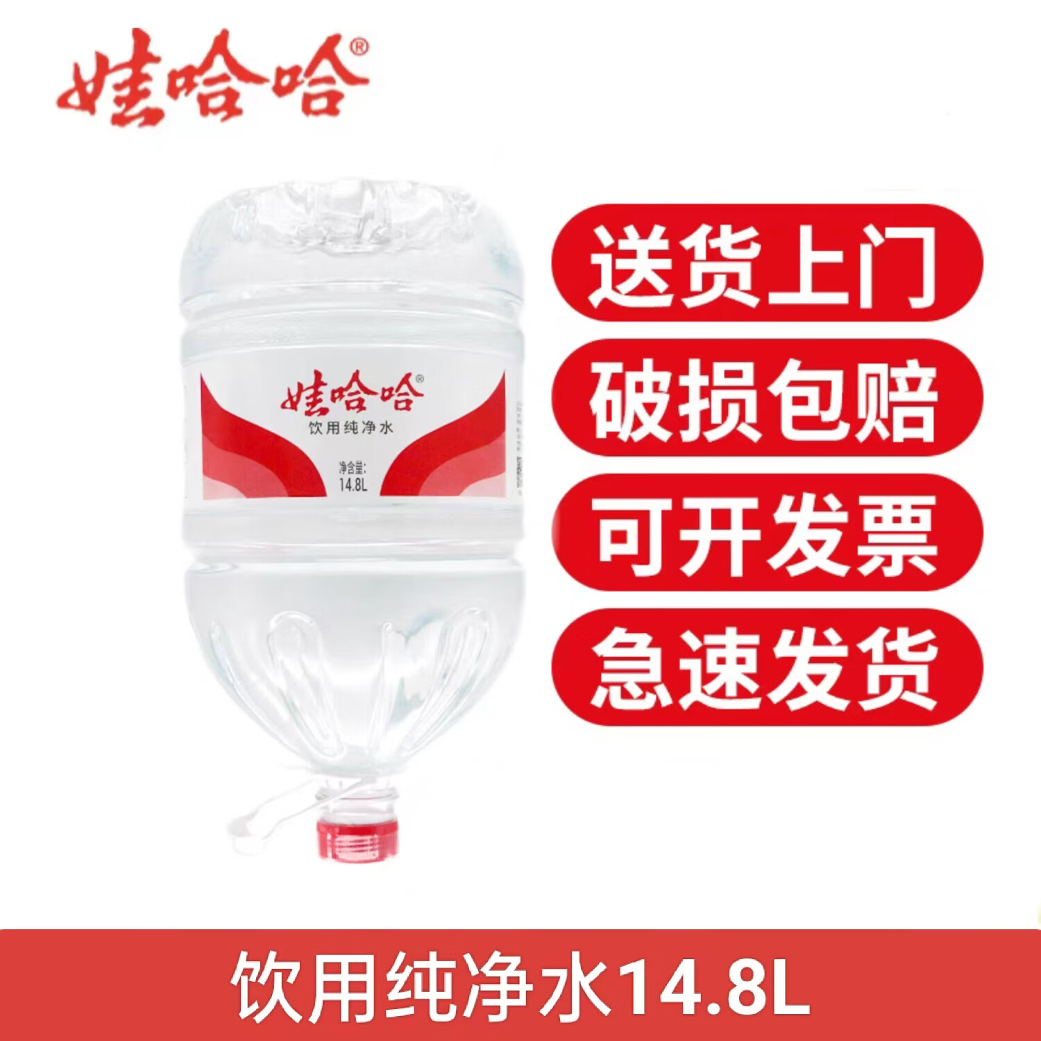 8l桶装水送水上门团购批发 娃哈哈14.8l*10桶(电梯上楼)