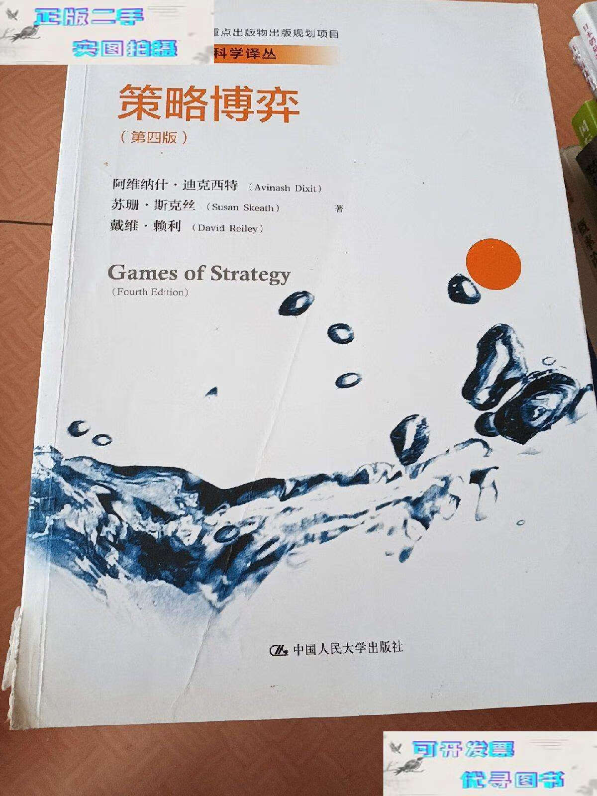 版)(经济科学译丛;"十三五"国家重点物规划项目) /阿维纳什·迪克西特