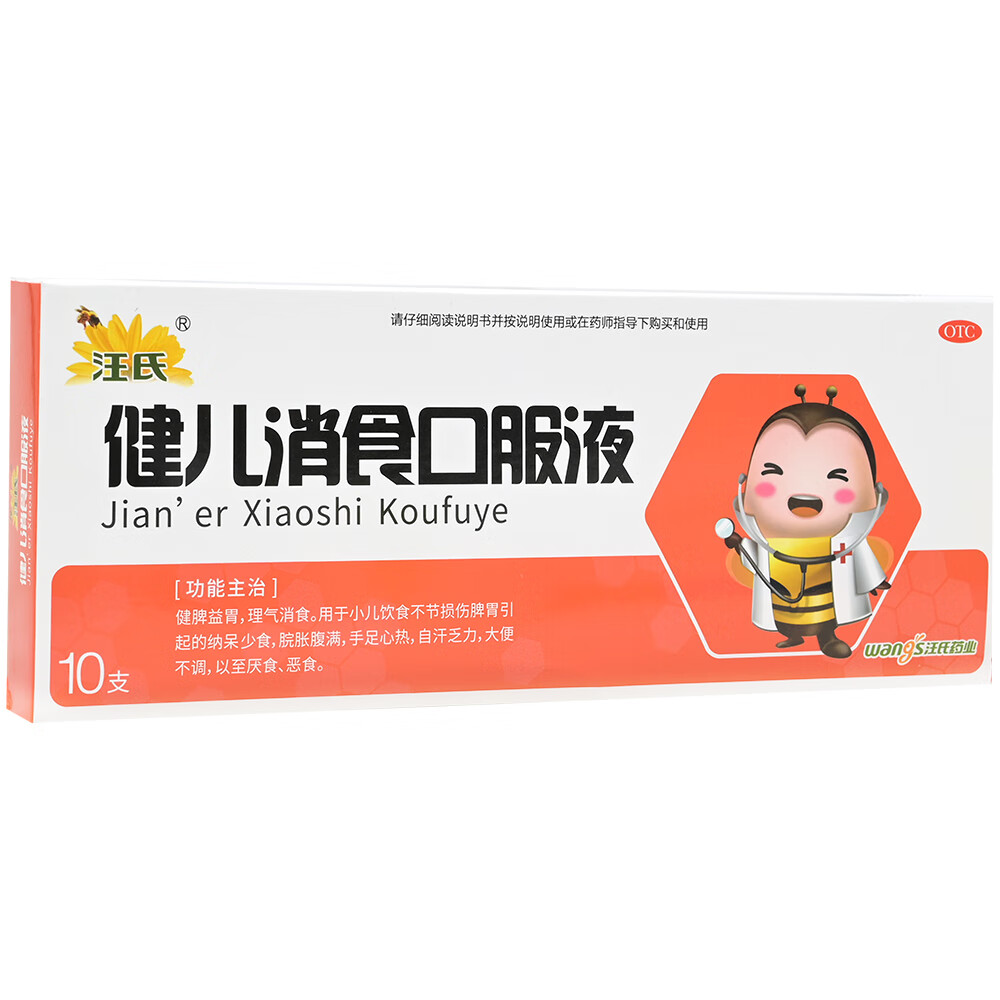 汪氏(wangs) 健儿消食口服液10ml*10支 健脾益胃理气消食用于小儿饮食